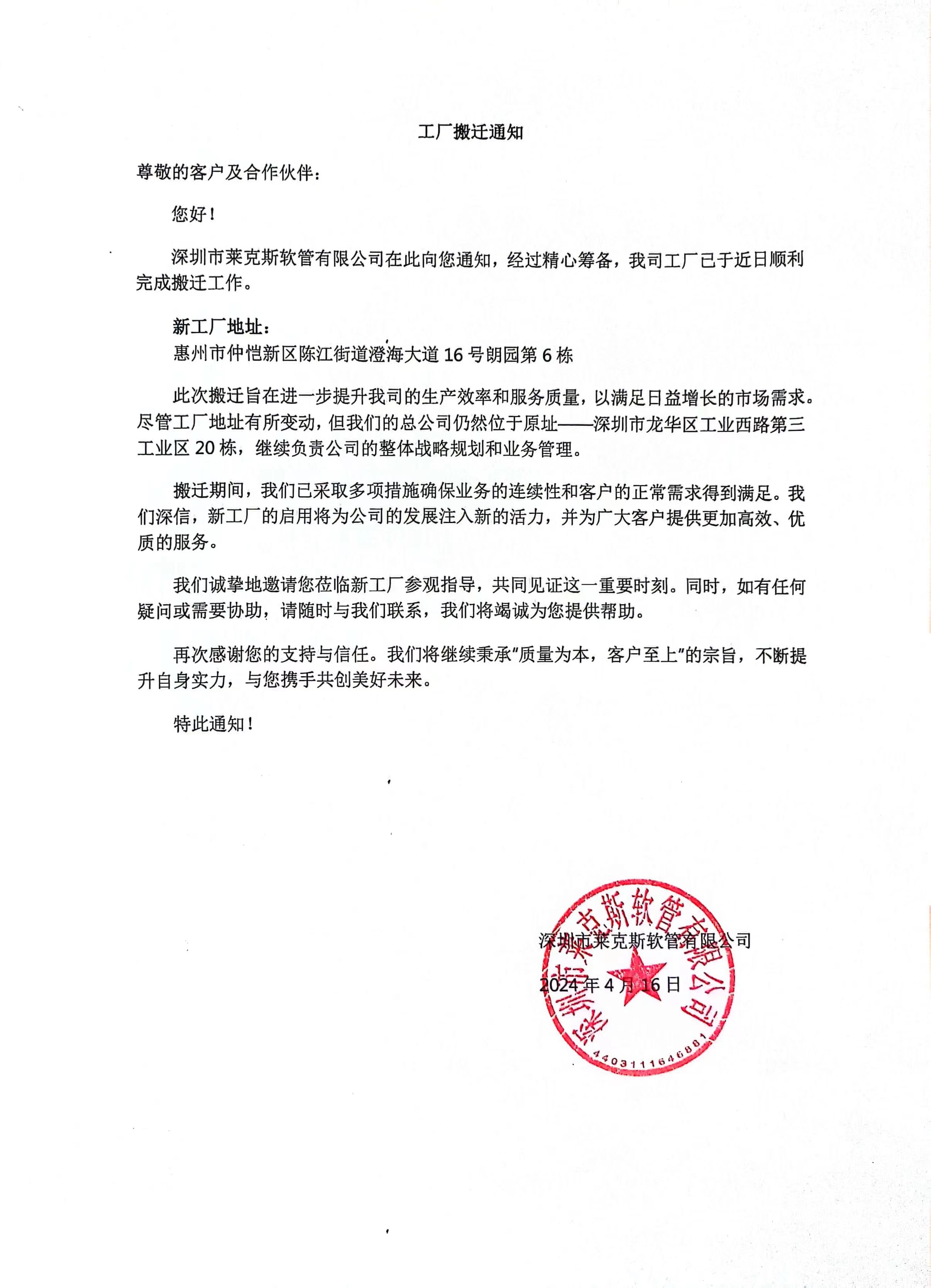 工廠搬遷通知！